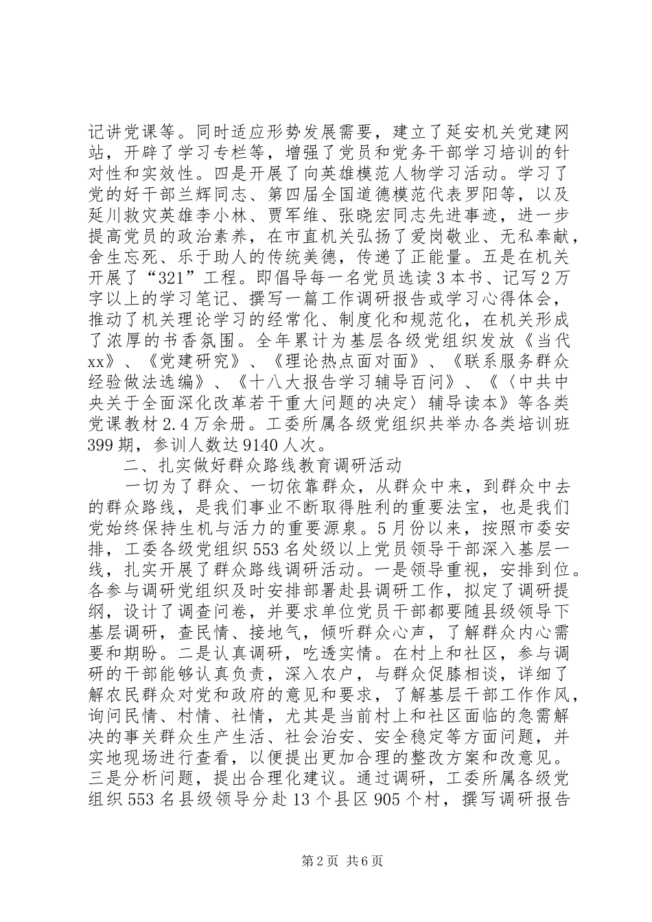 市直属机关工作委员会工作汇报_第2页