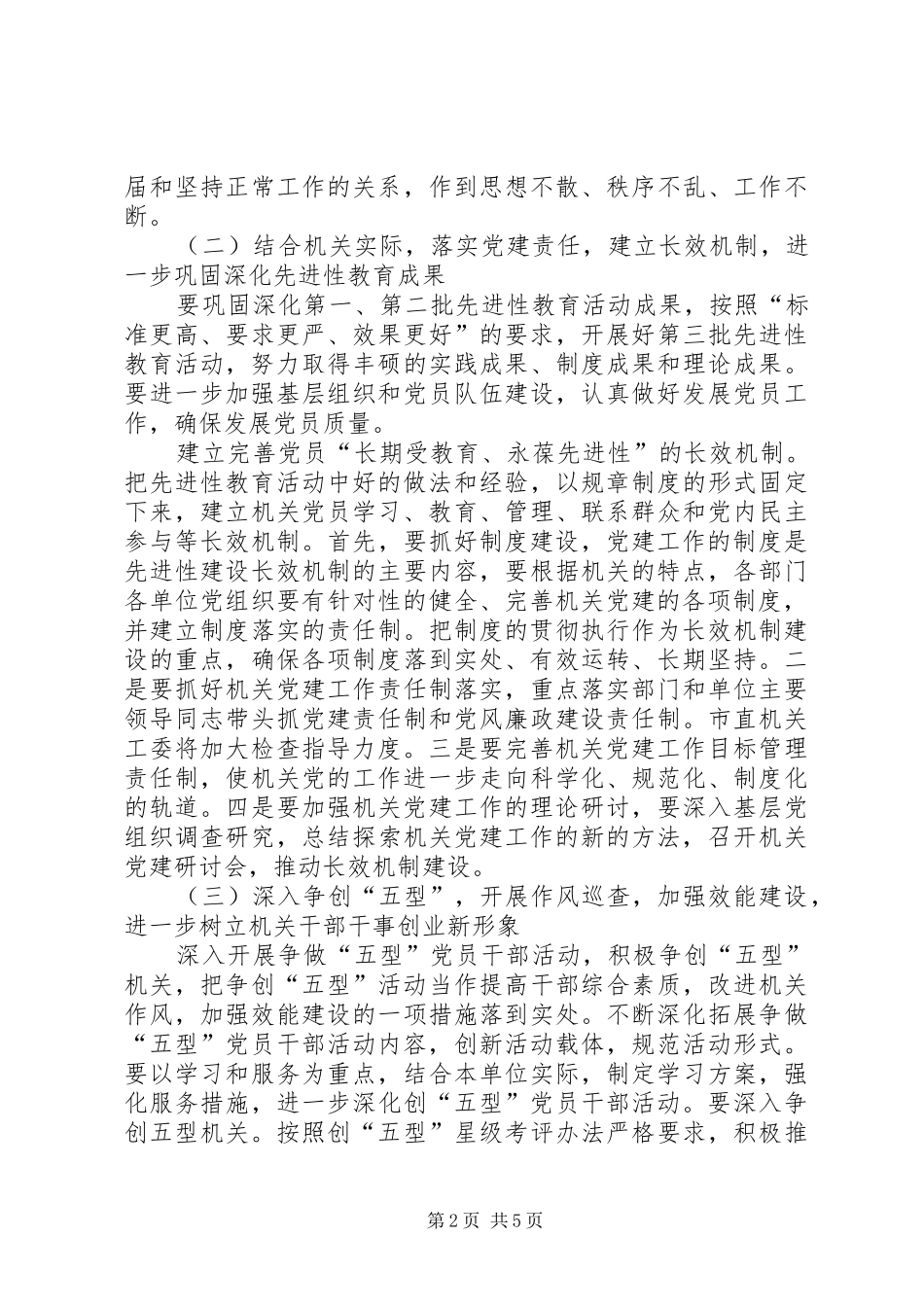 市直属机关工作委员会工作要点_第2页