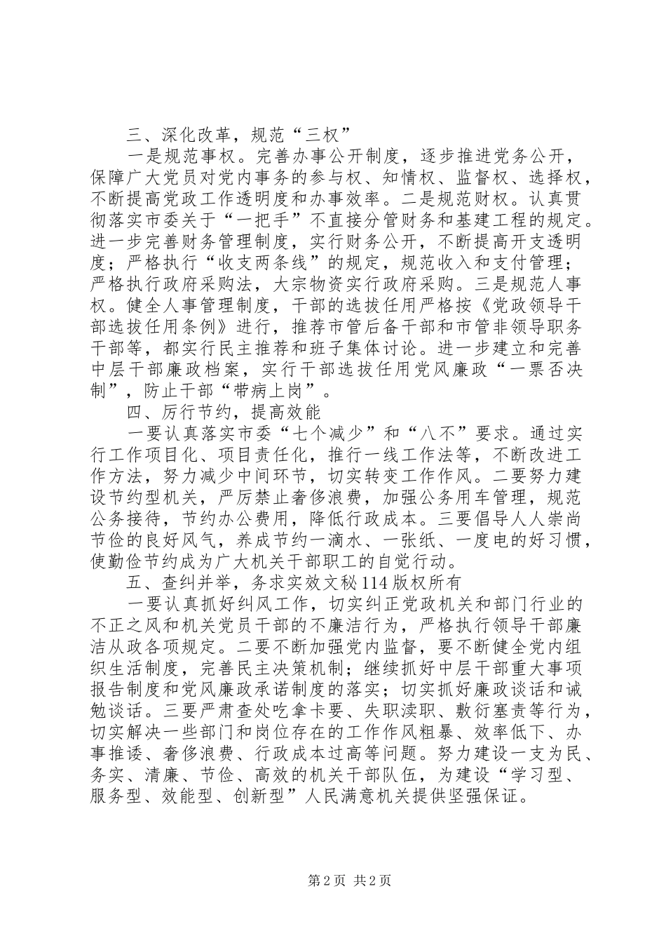 市直属机关工作委员会机关效能建设工作意见_第2页
