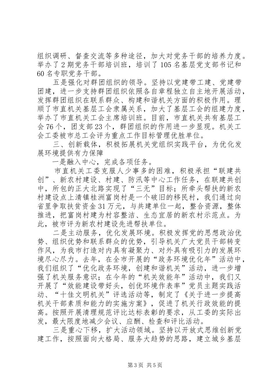 市直属机关工作委员会述职报告_第3页