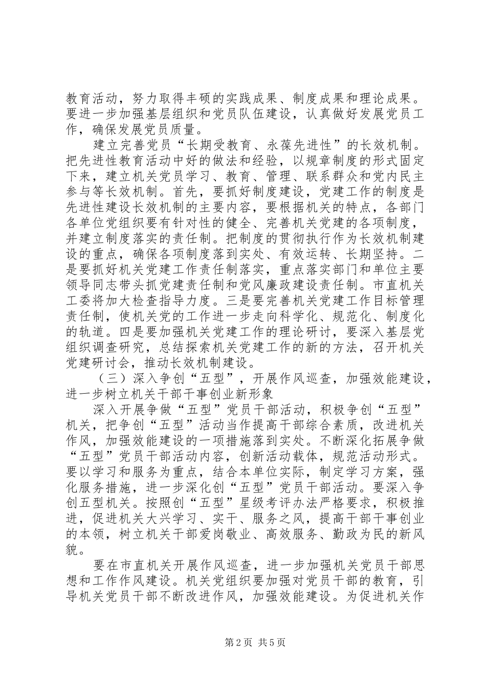 市直属机关工作委员会下半年工作要点_第2页