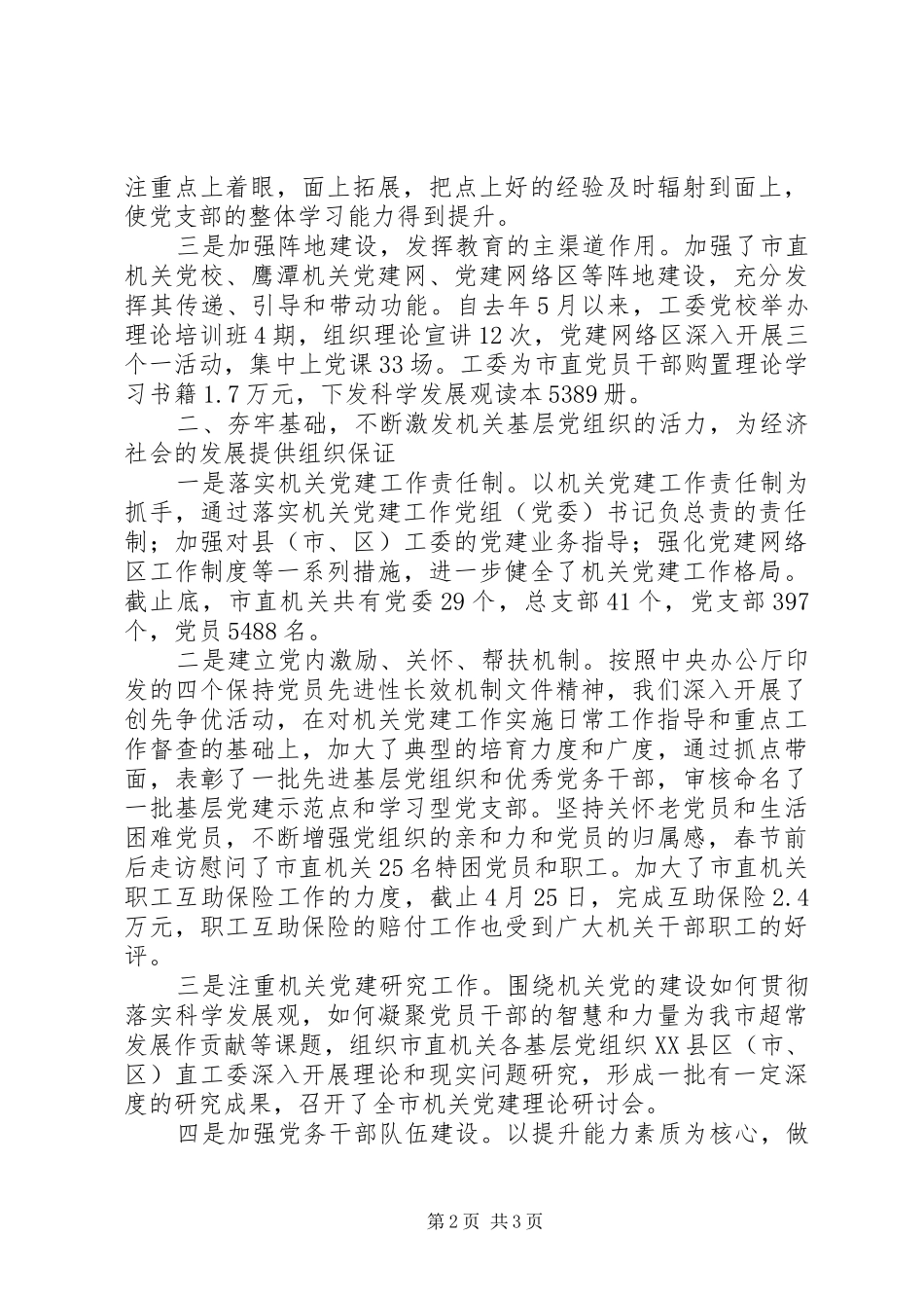 市直属机关委员会述职报告范文_第2页