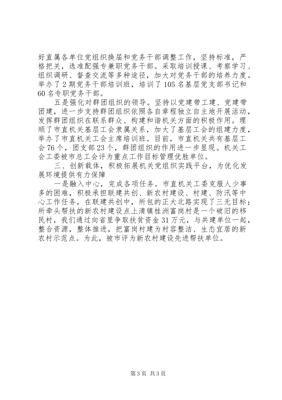 市直属机关委员会述职报告范文_第3页