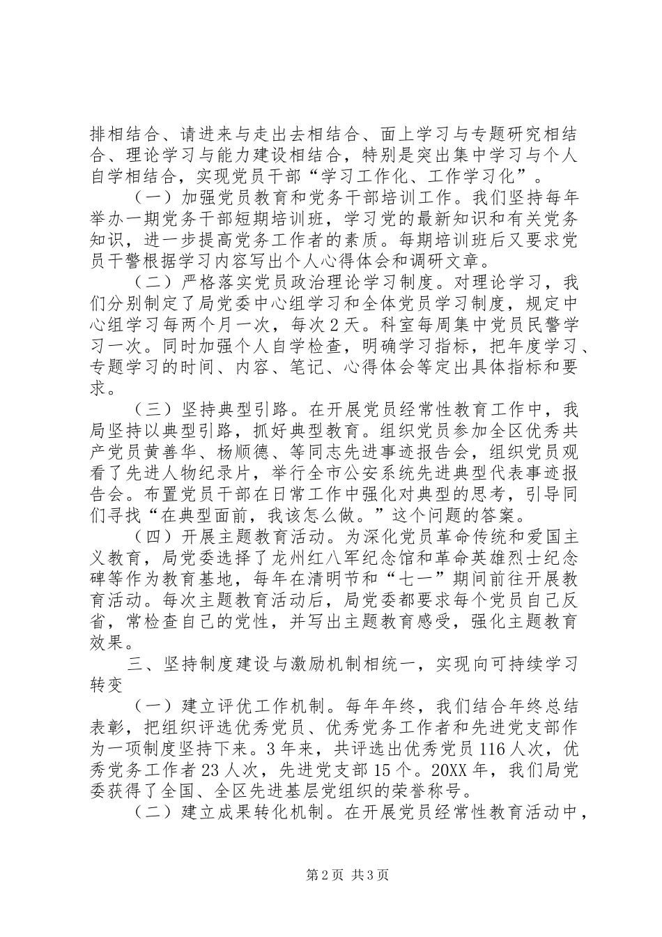 市直属机机关党建工作经验交流材料_第2页