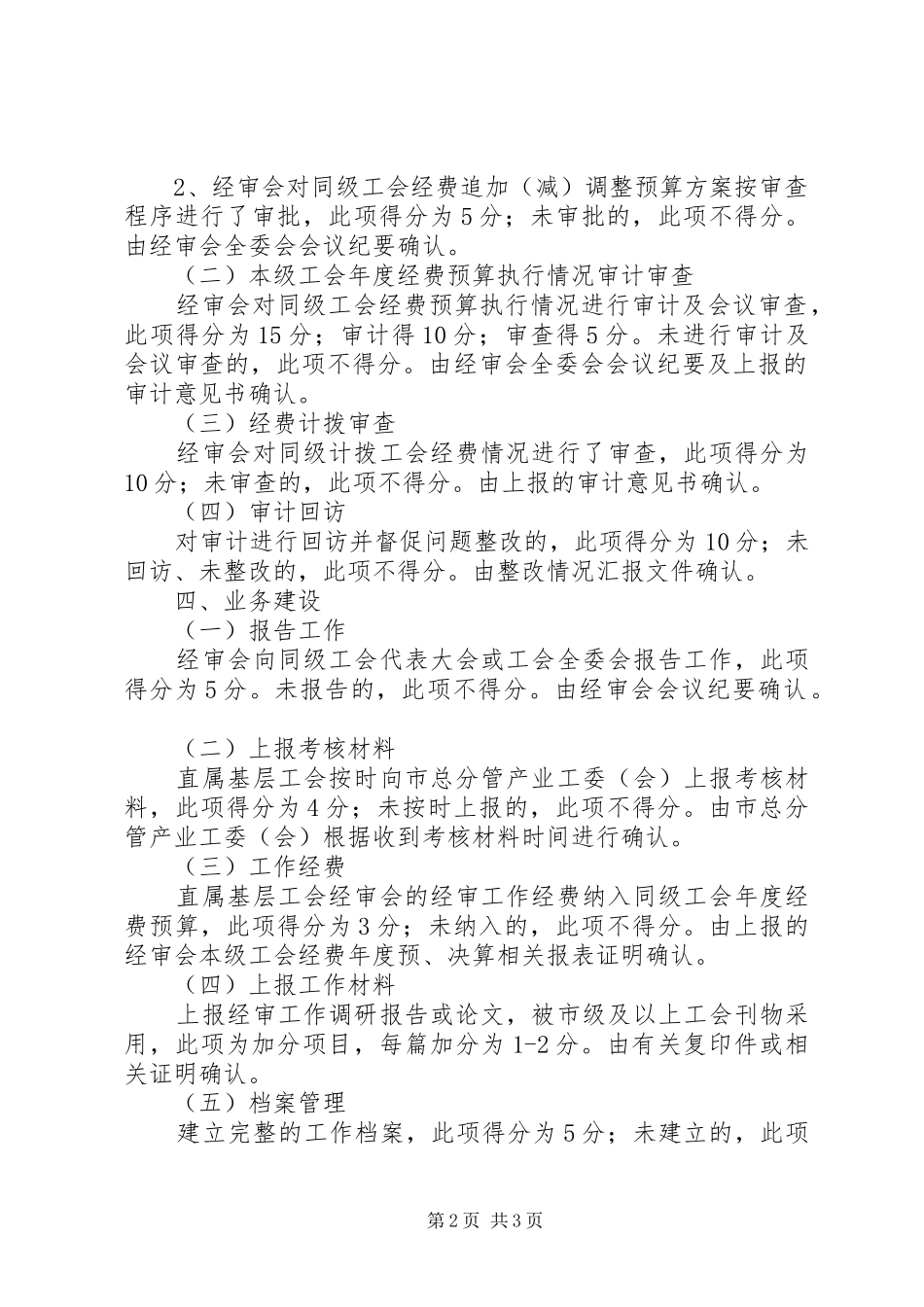 市直属基层工会经费审查工作规范化建设标准_第2页