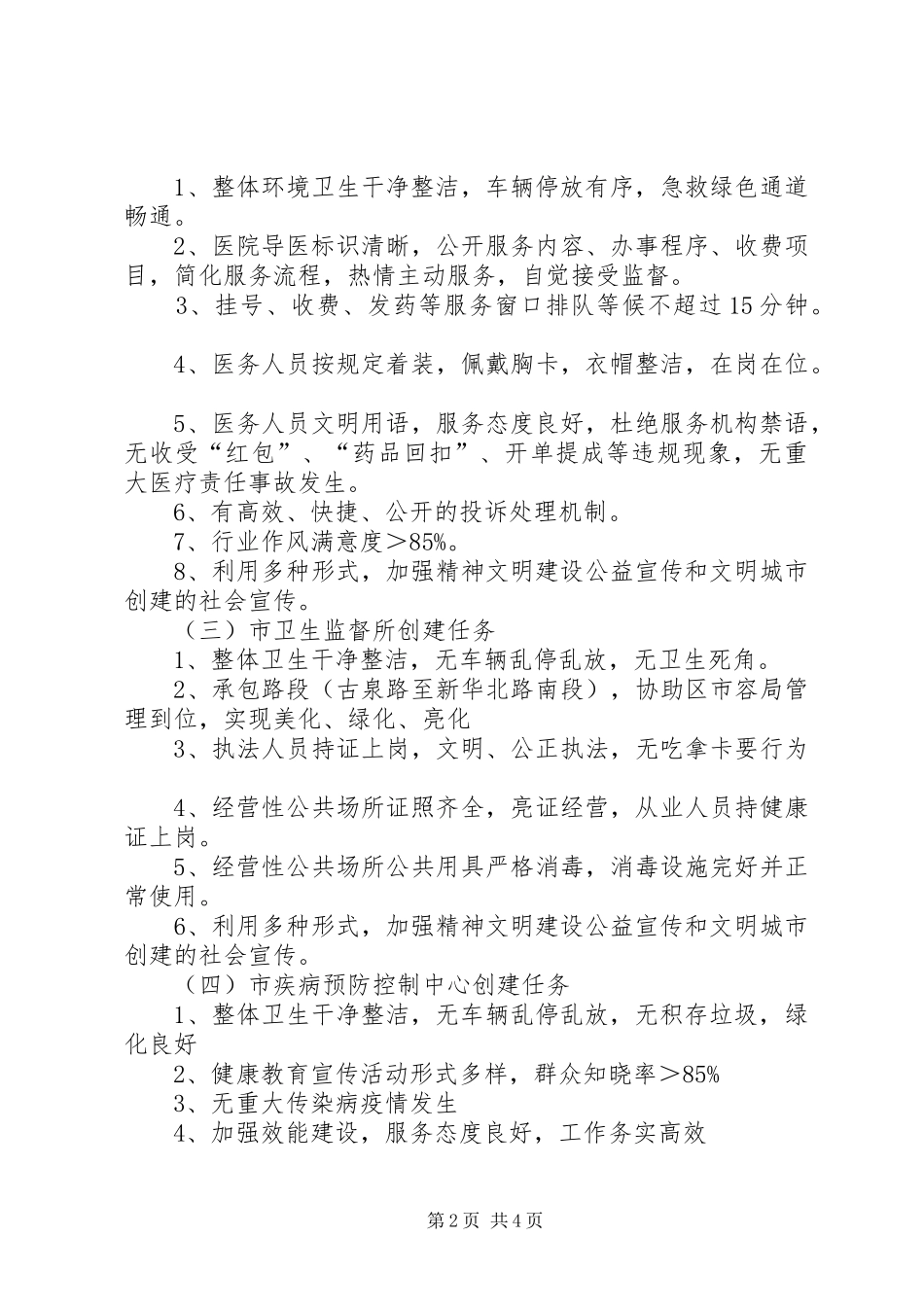 市直卫生系统创建方案_第2页