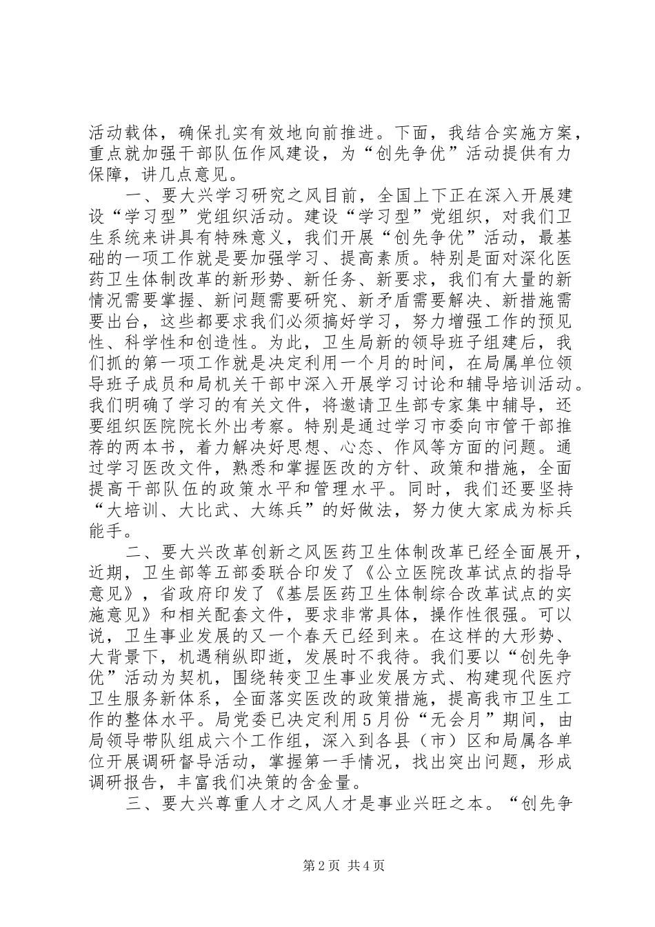 市直卫生系统开展创先争优活动暨劳模表彰会上的致辞稿_第2页