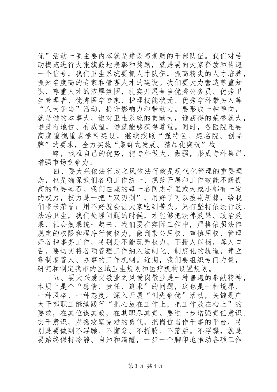 市直卫生系统开展创先争优活动暨劳模表彰会上的致辞稿_第3页