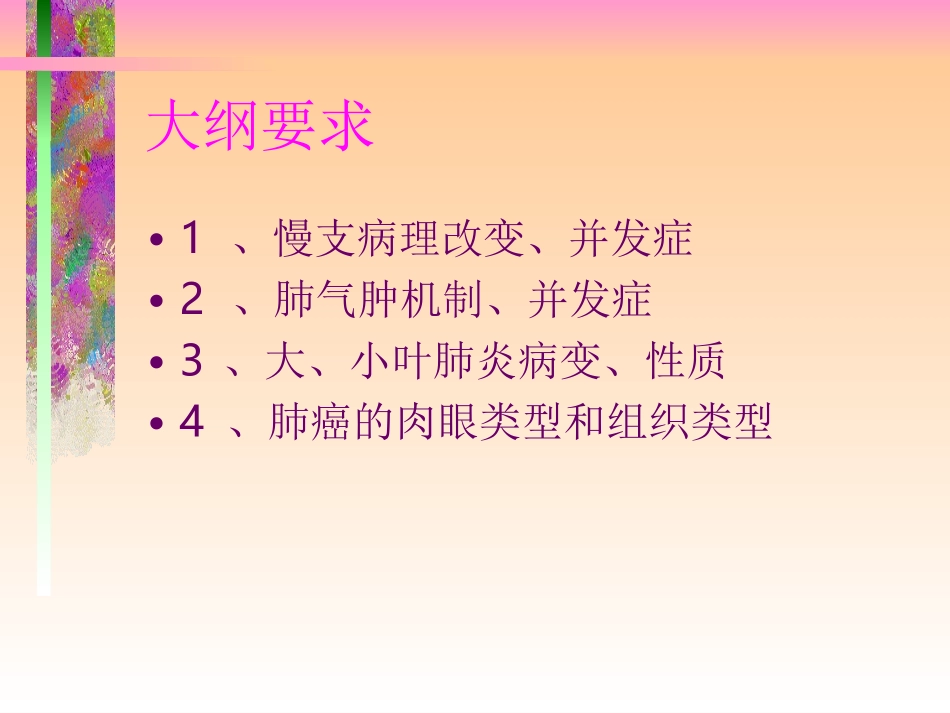 病理学呼吸系统_第2页