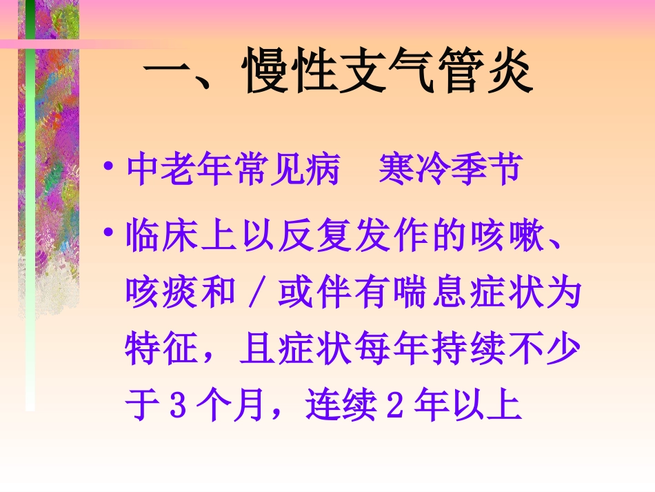 病理学呼吸系统_第3页