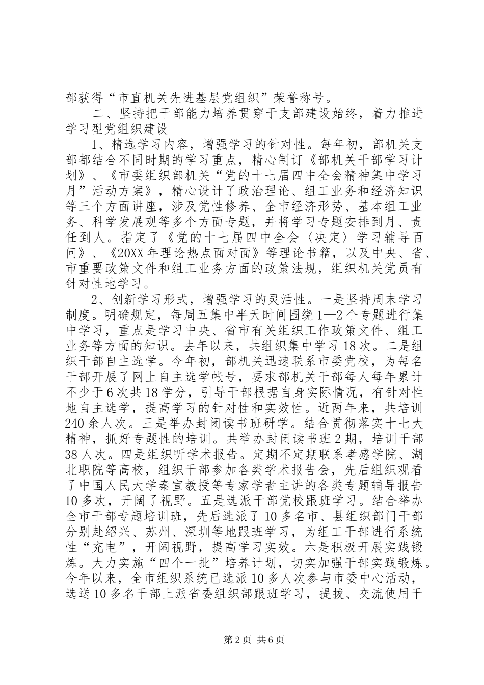 市直先进基层党组织申报材料_第2页