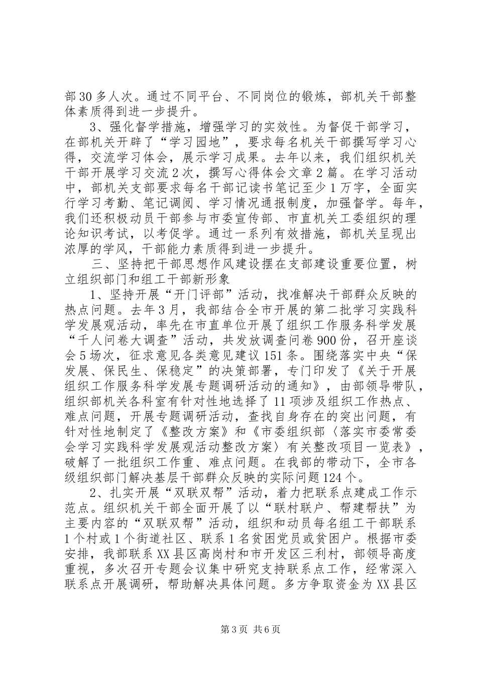 市直先进基层党组织申报材料_第3页