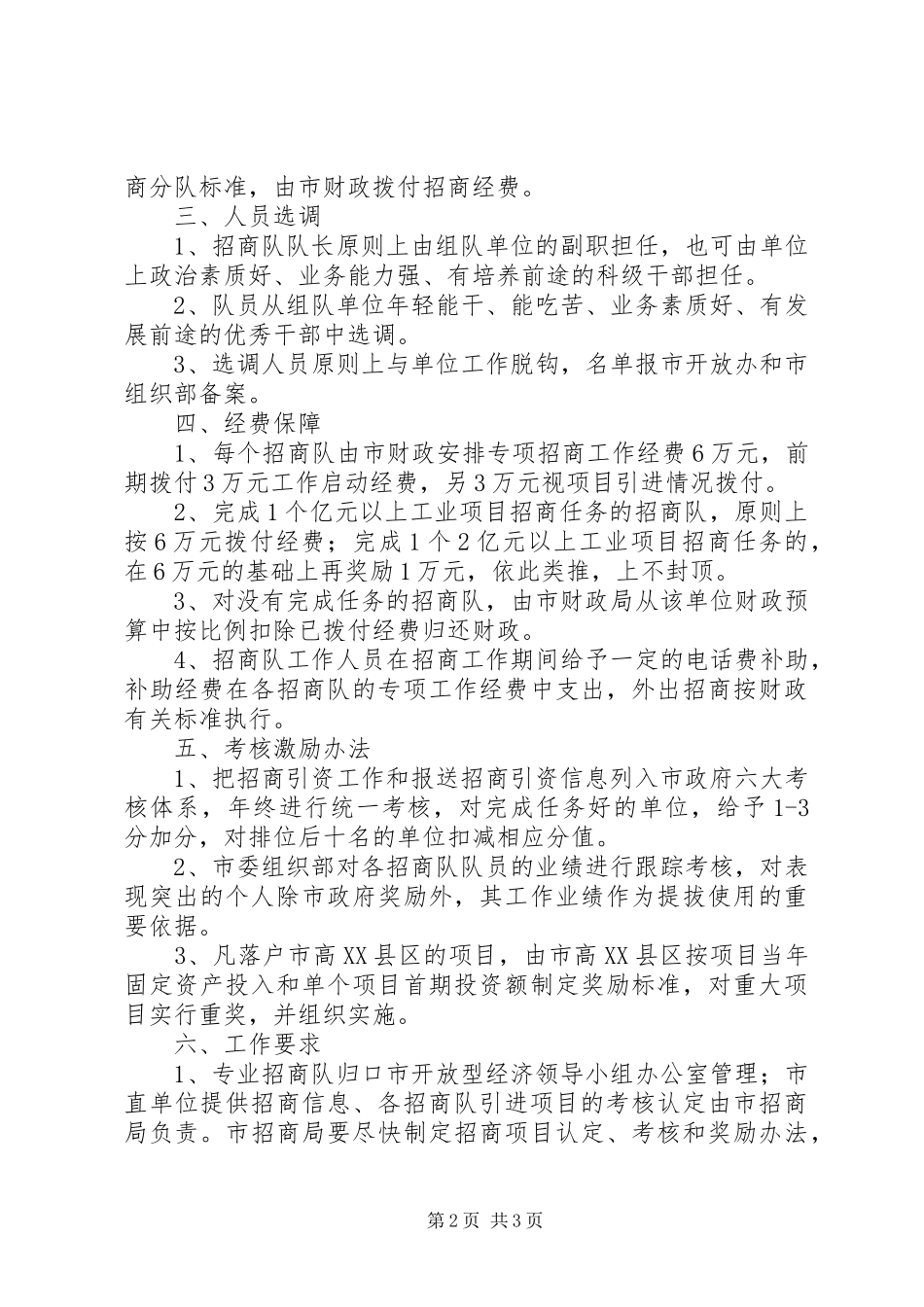 市直专业招商工作意见_第2页