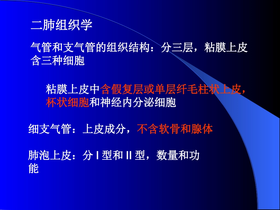病理学呼吸系统疾病培训课件_第3页