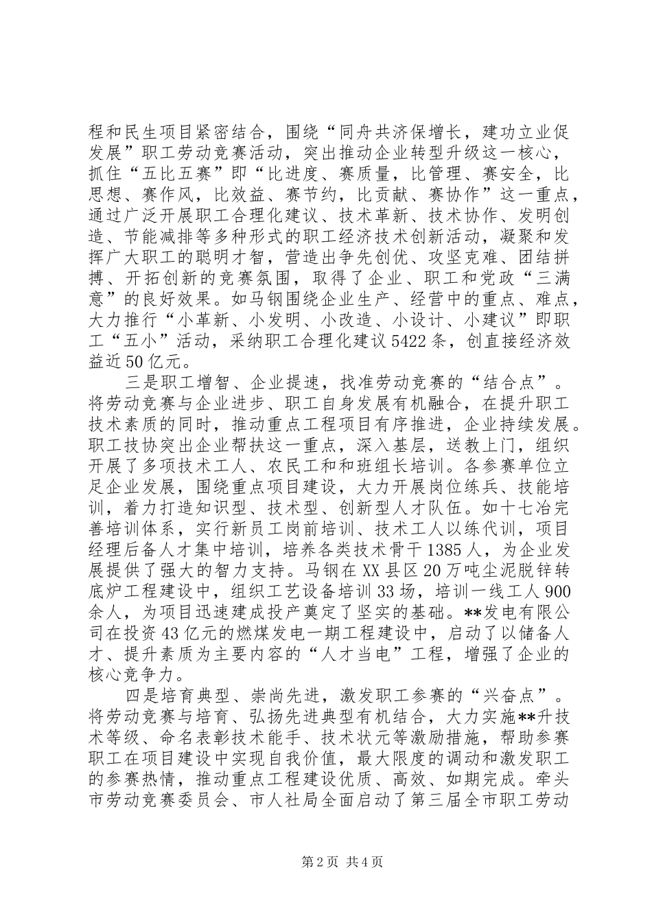 市职工技协事迹材料_第2页