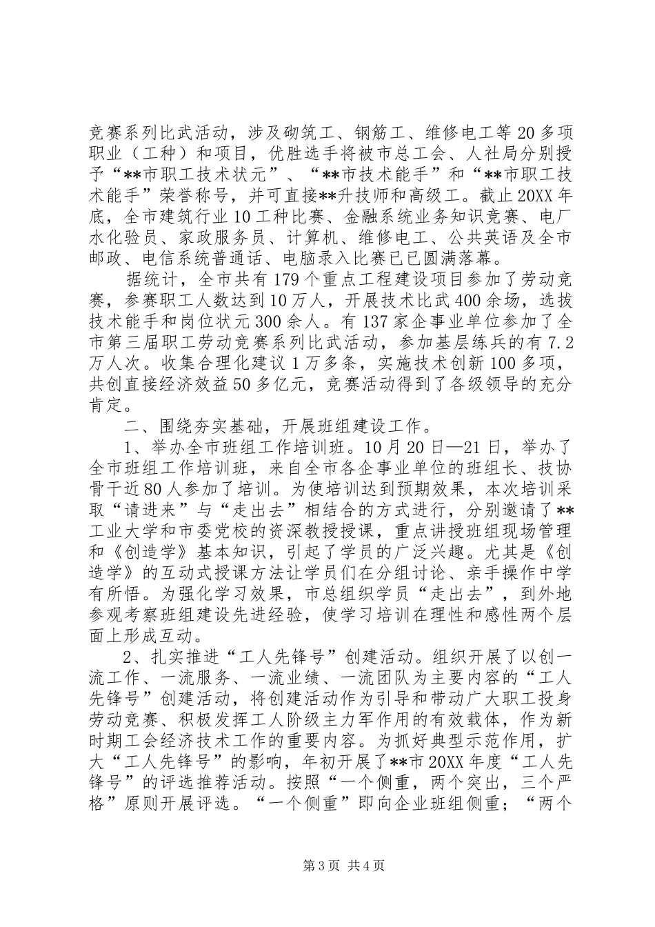 市职工技协事迹材料_第3页