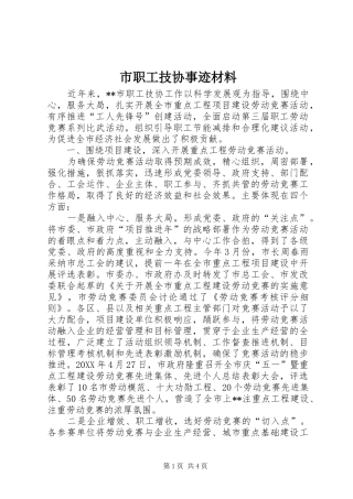 市职工技协事迹材料