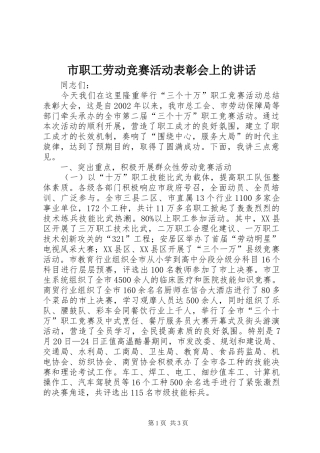市职工劳动竞赛活动表彰会上的致辞
