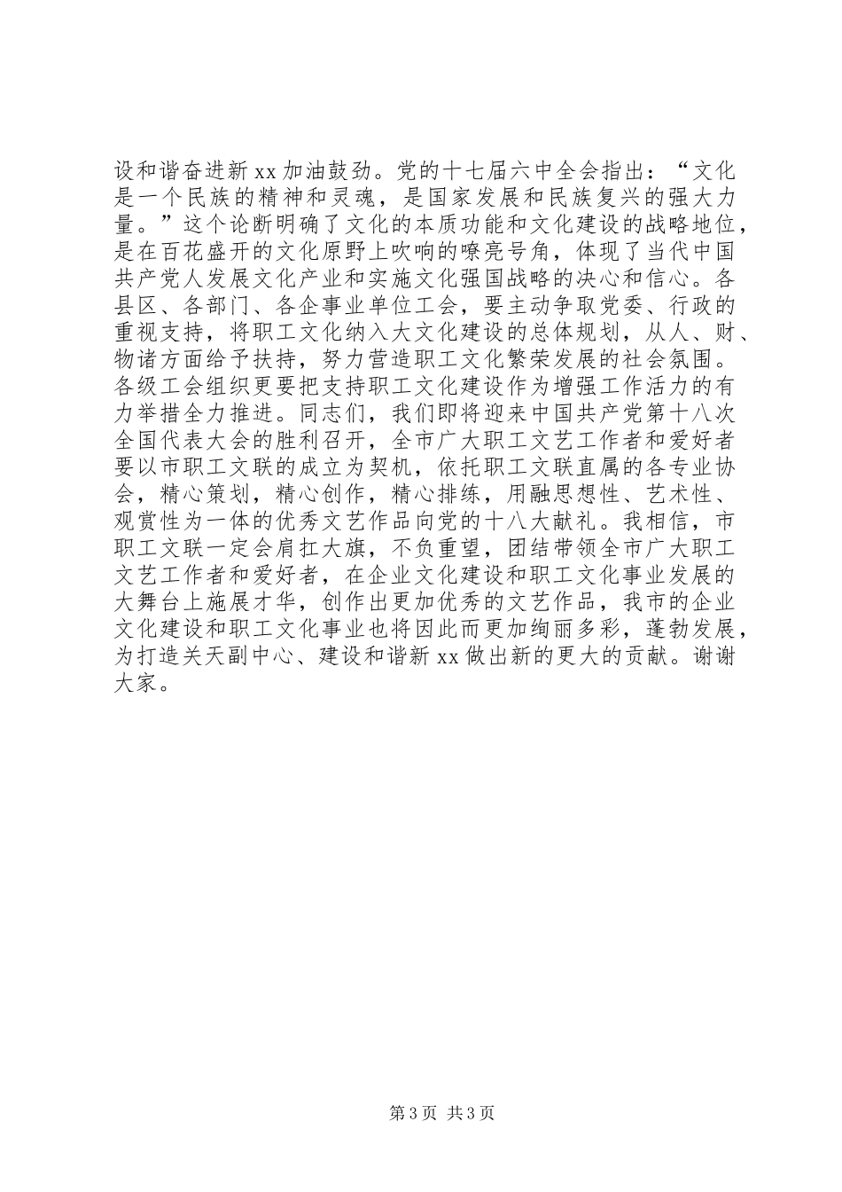 市职工文化艺术联合会成立大会致辞_第3页
