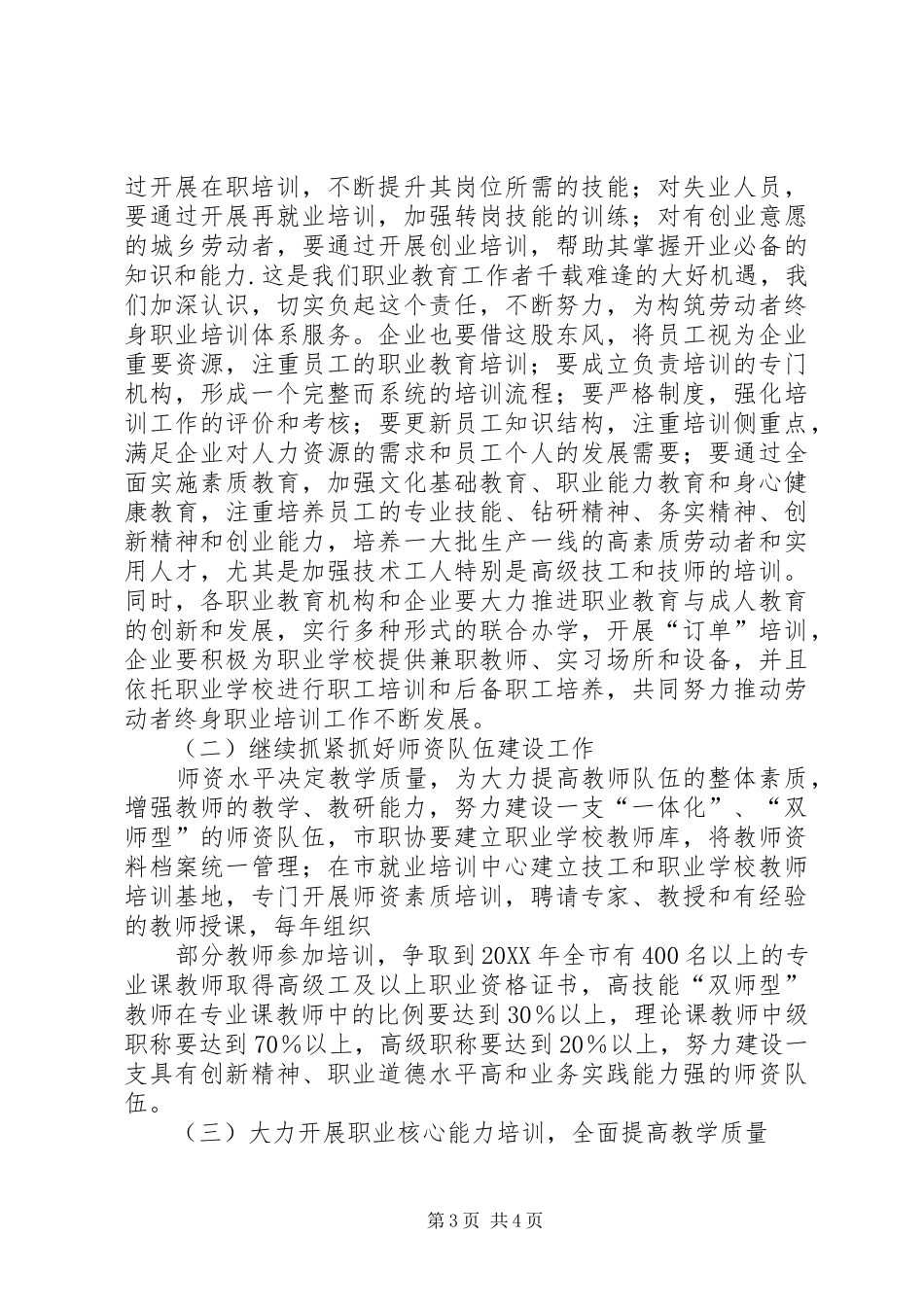 市职教协会理事代表致辞_第3页