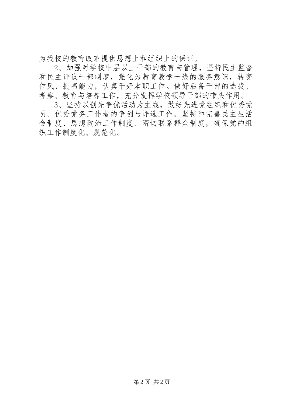 市职教中心党支部工作计划_第2页