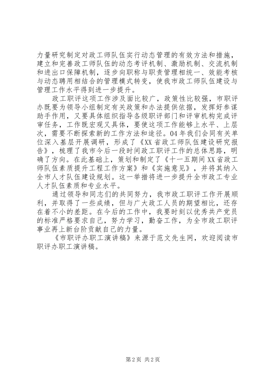 市职评办职工演讲稿_第2页