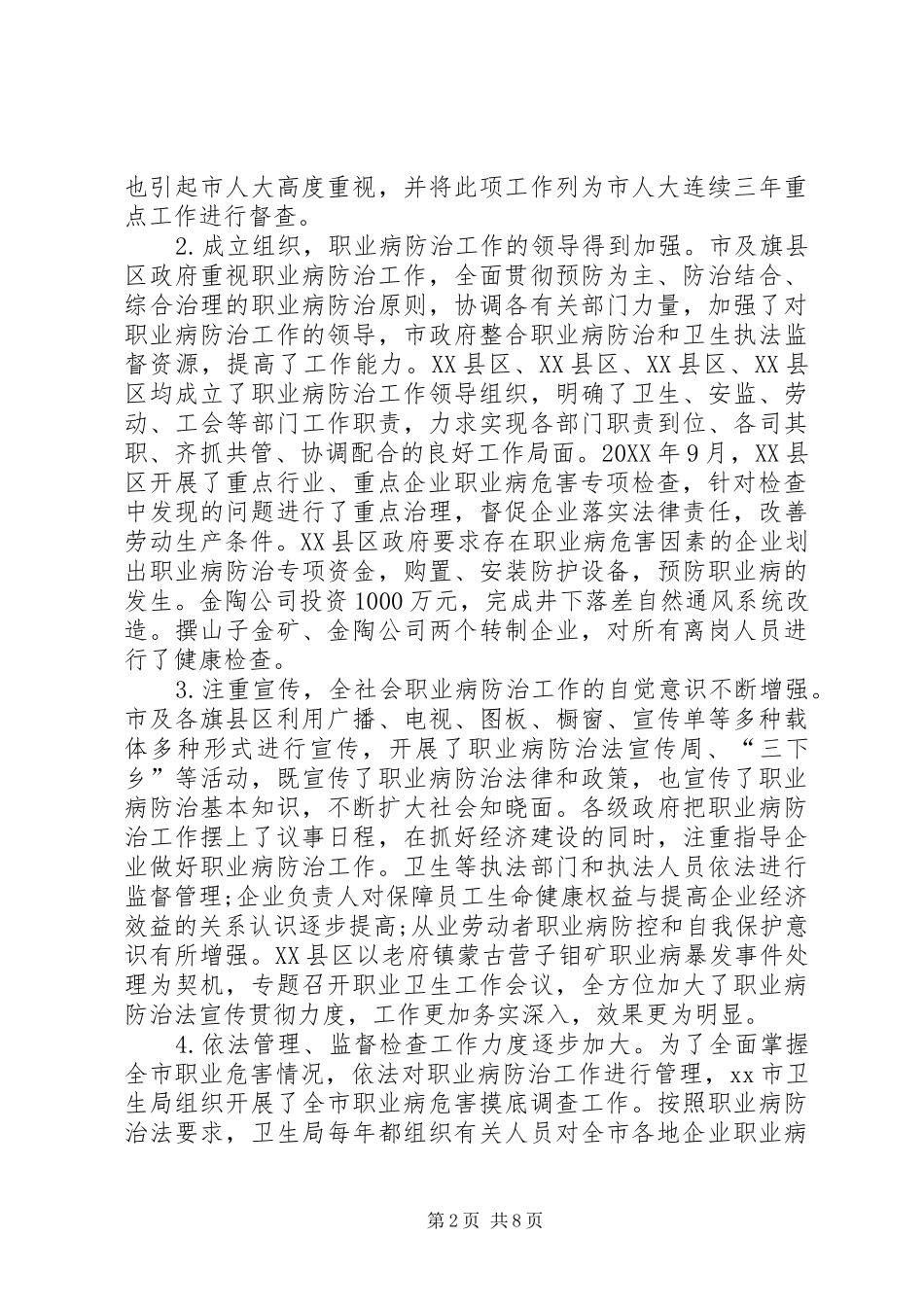 市职业病防治工作调研报告_第2页