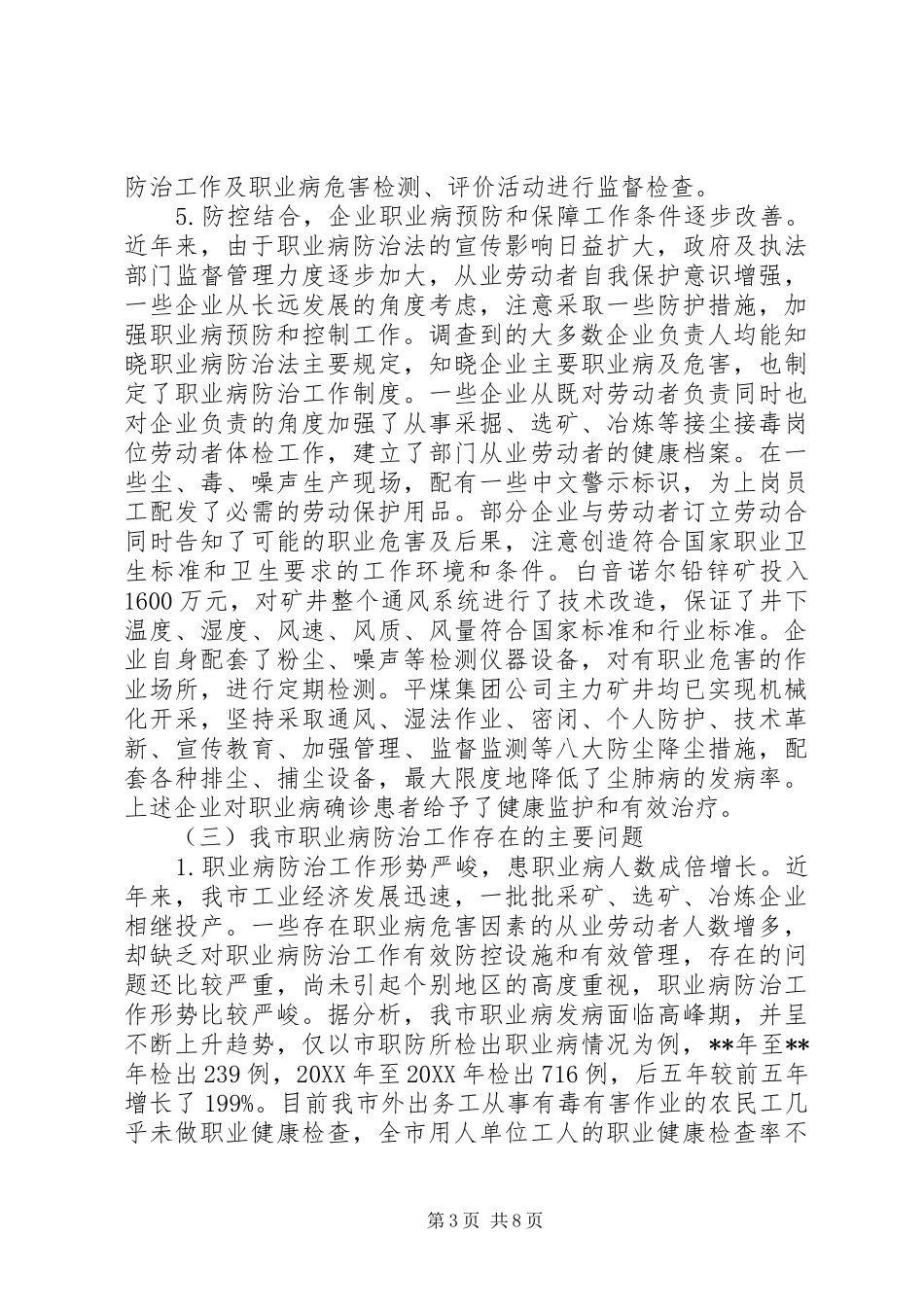 市职业病防治工作调研报告_第3页