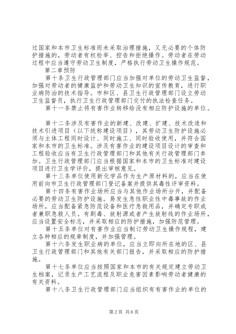 市职业病防治管理制度_第2页