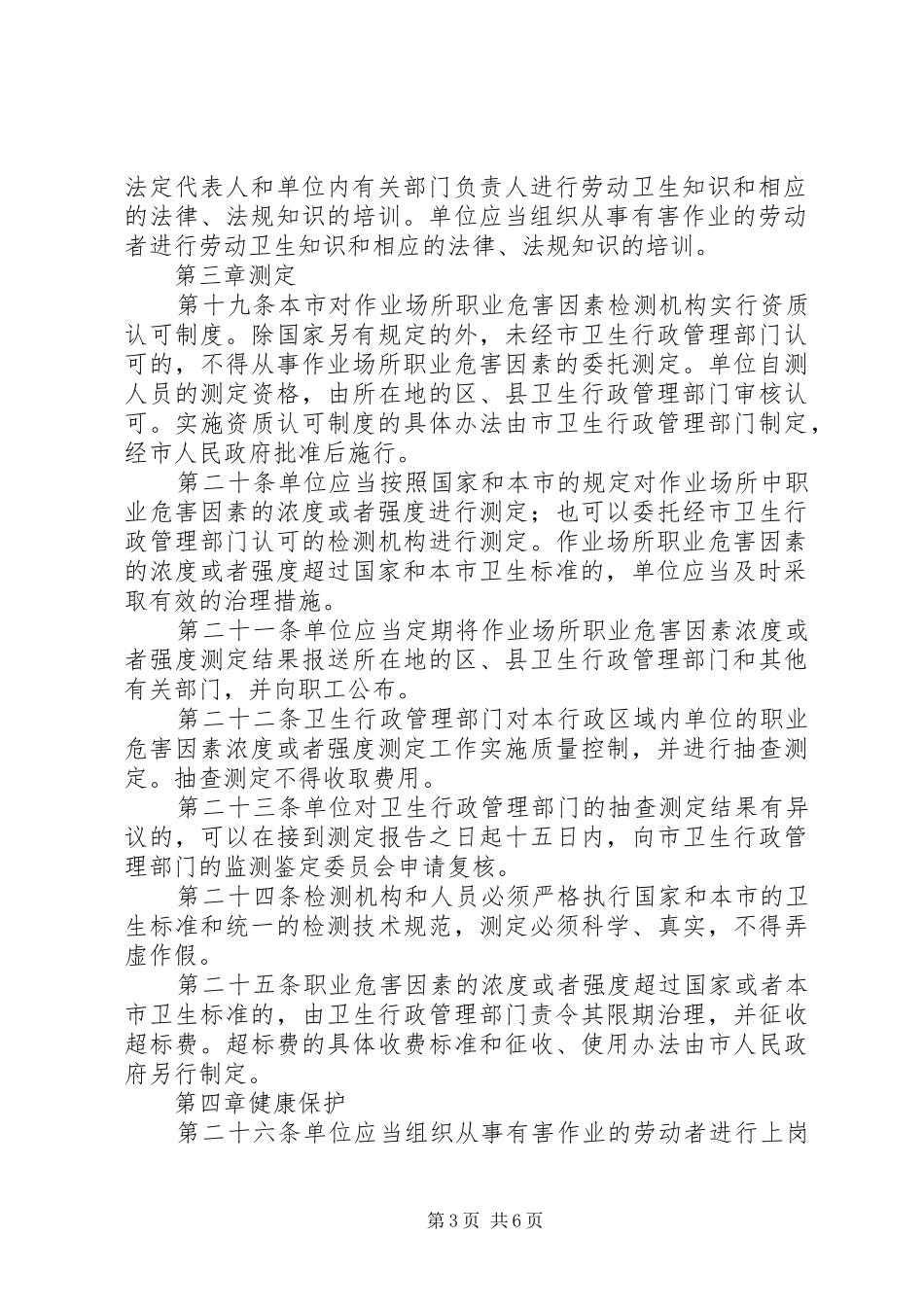 市职业病防治管理制度_第3页