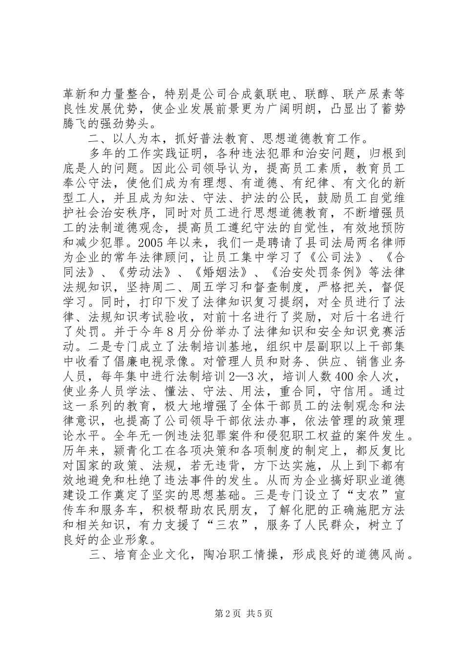 市职业道德建设十佳单位申报材料_第2页