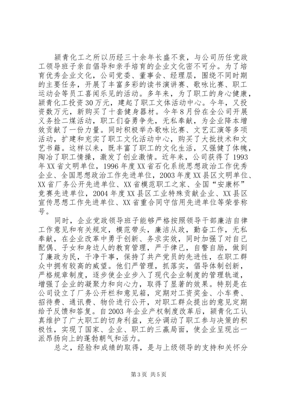 市职业道德建设十佳单位申报材料_第3页