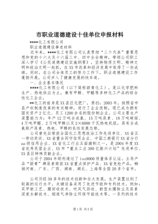 市职业道德建设十佳单位申报材料