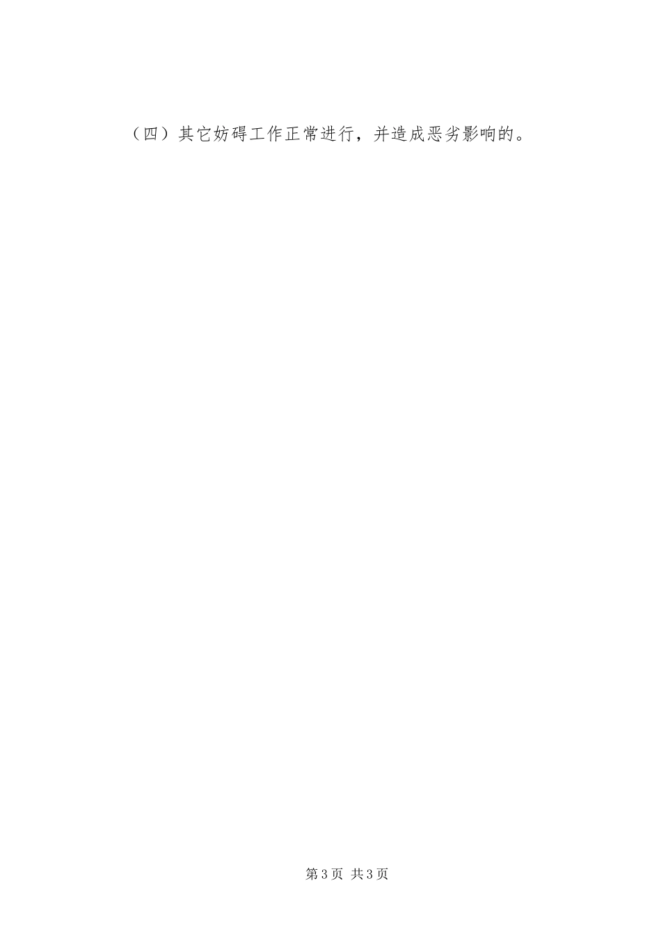 市职业技能鉴定质量督导制度_第3页