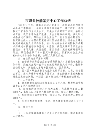 市职业技能鉴定中心工作总结