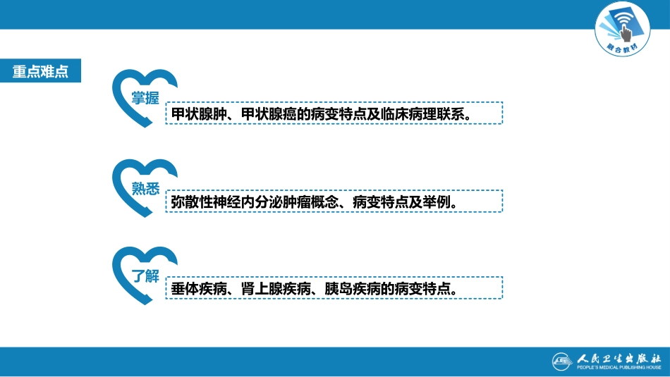 病理学内分泌系统疾病_第3页