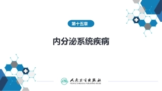 病理学内分泌系统疾病