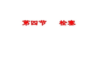 病理学栓塞梗死