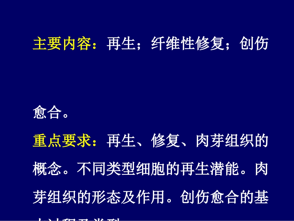病理学损伤的修复_第2页