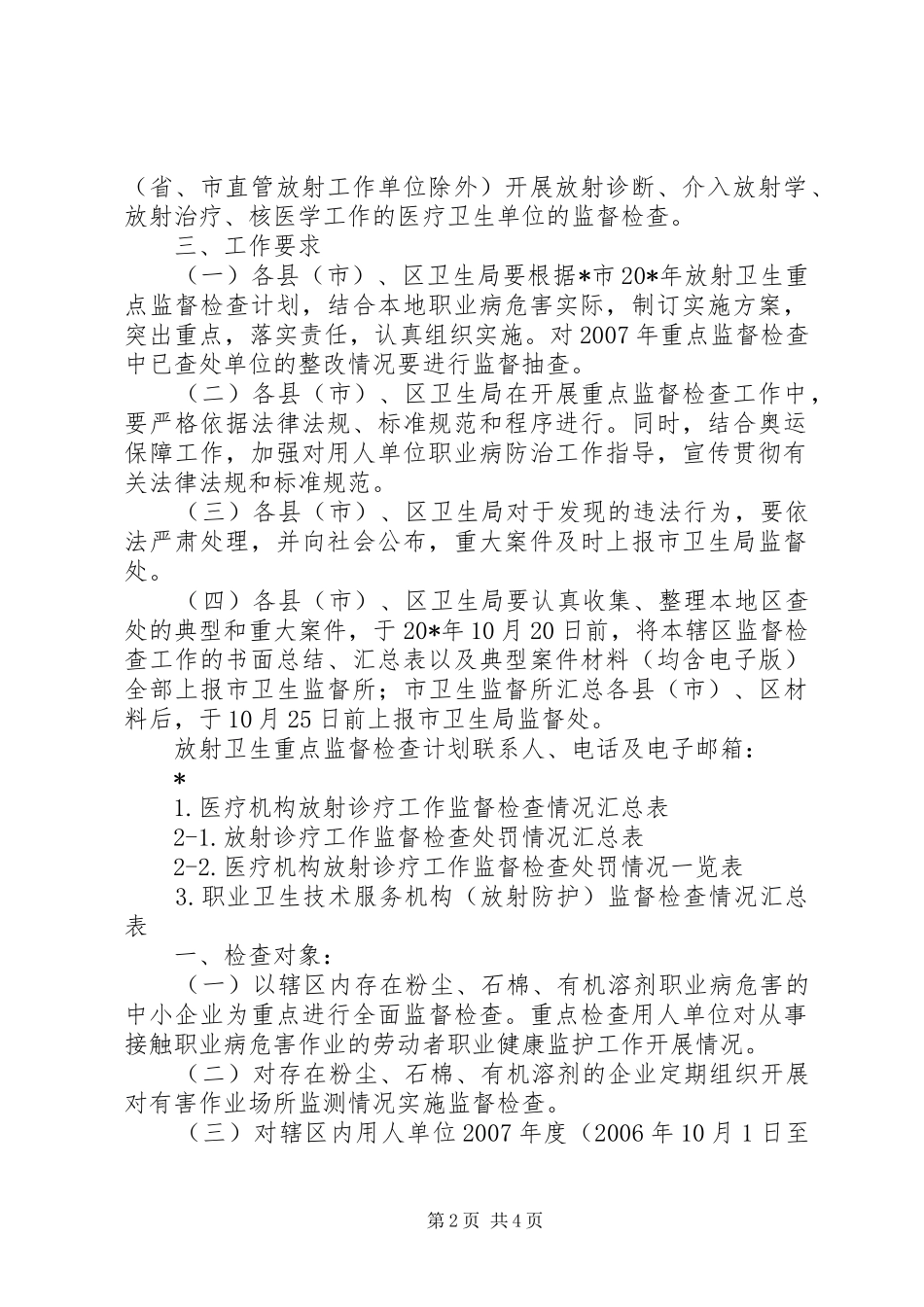 市职业卫生放射计划_第2页