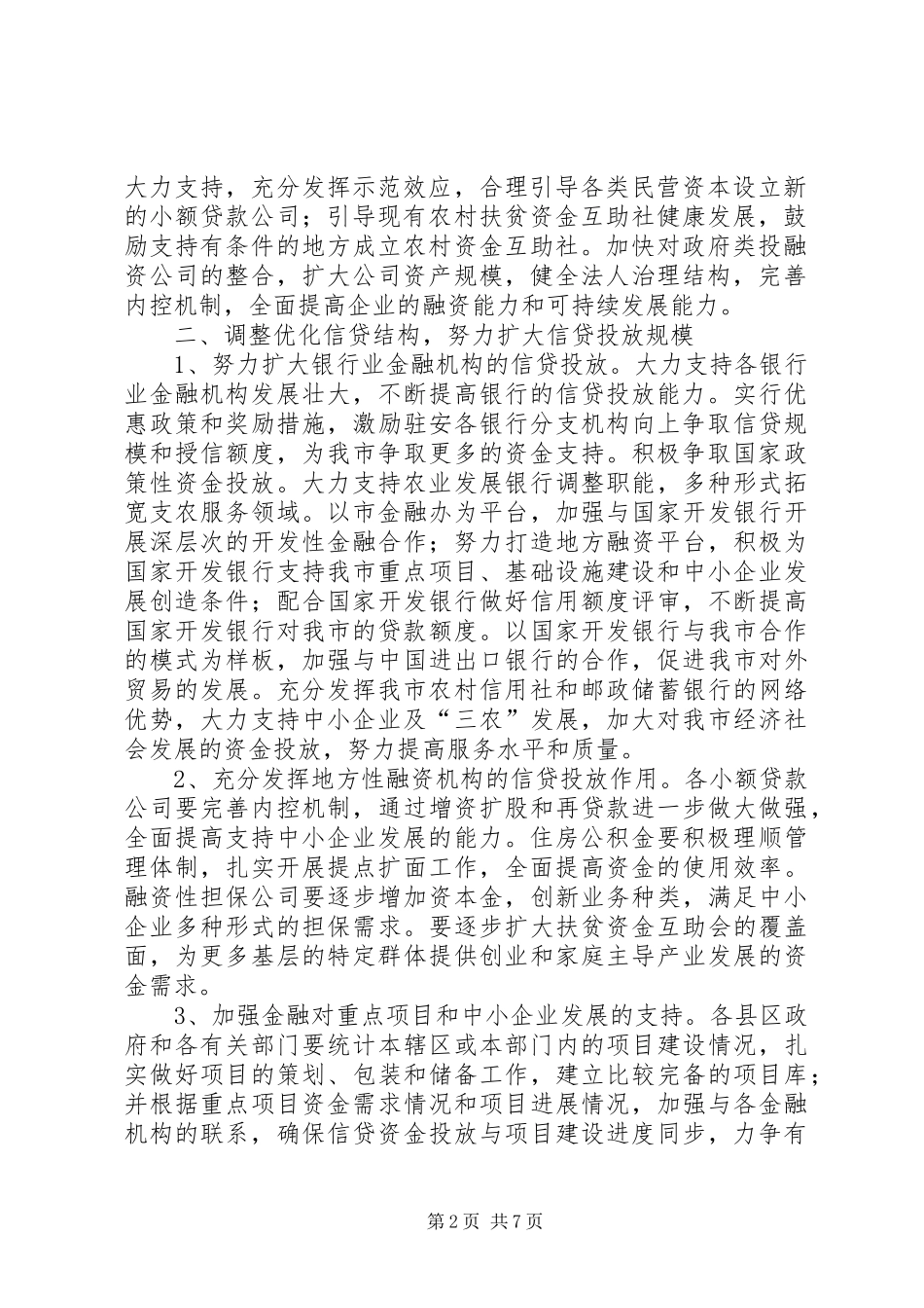 市指导金融业发展意见_第2页