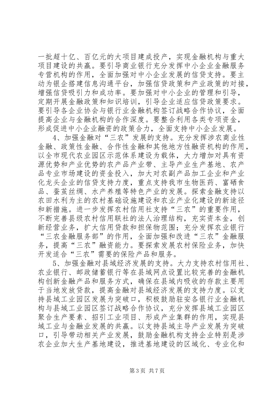 市指导金融业发展意见_第3页
