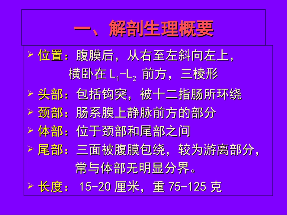 病理学胰腺疾病_第3页