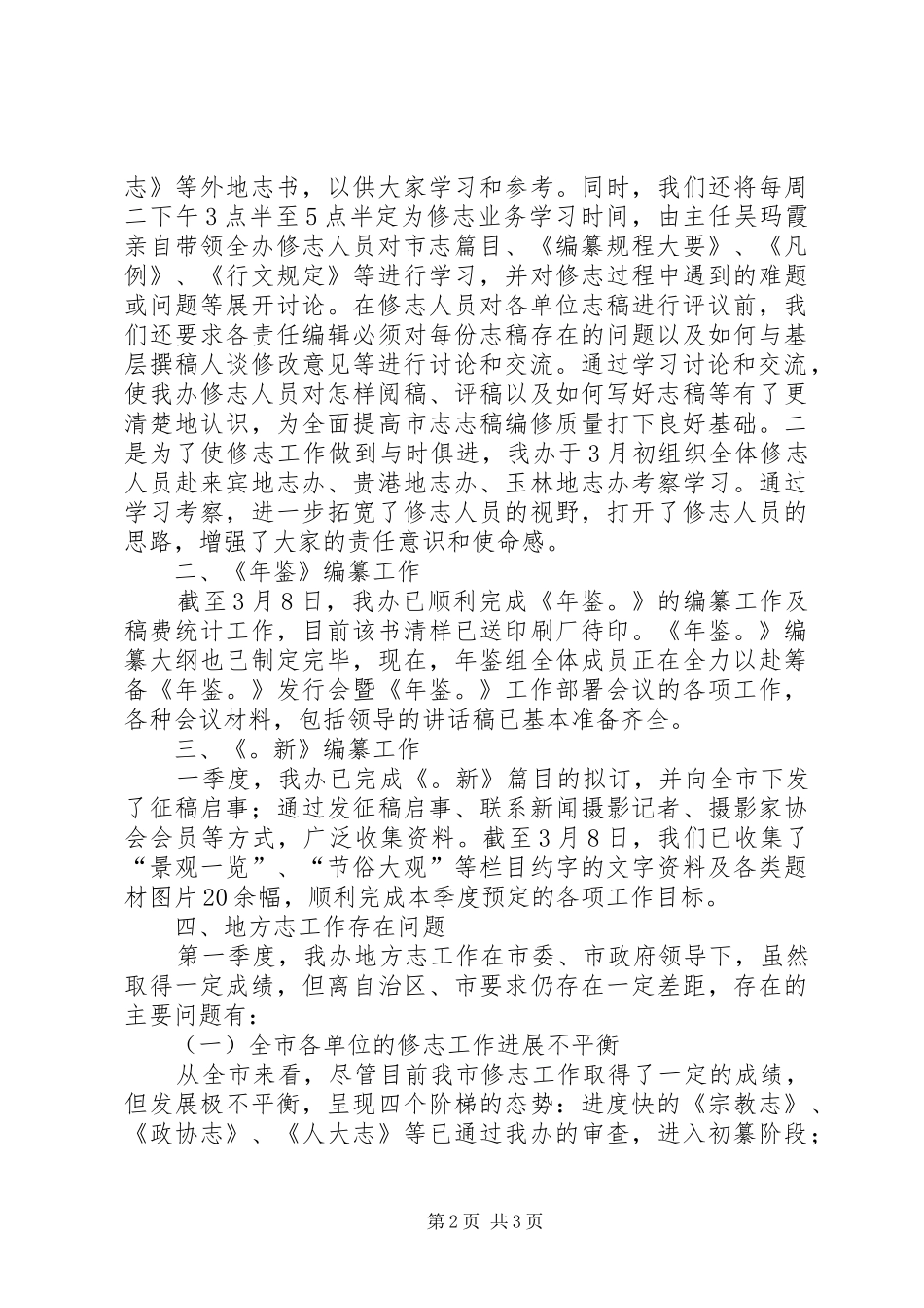 市志办第一季度工作总结_第2页