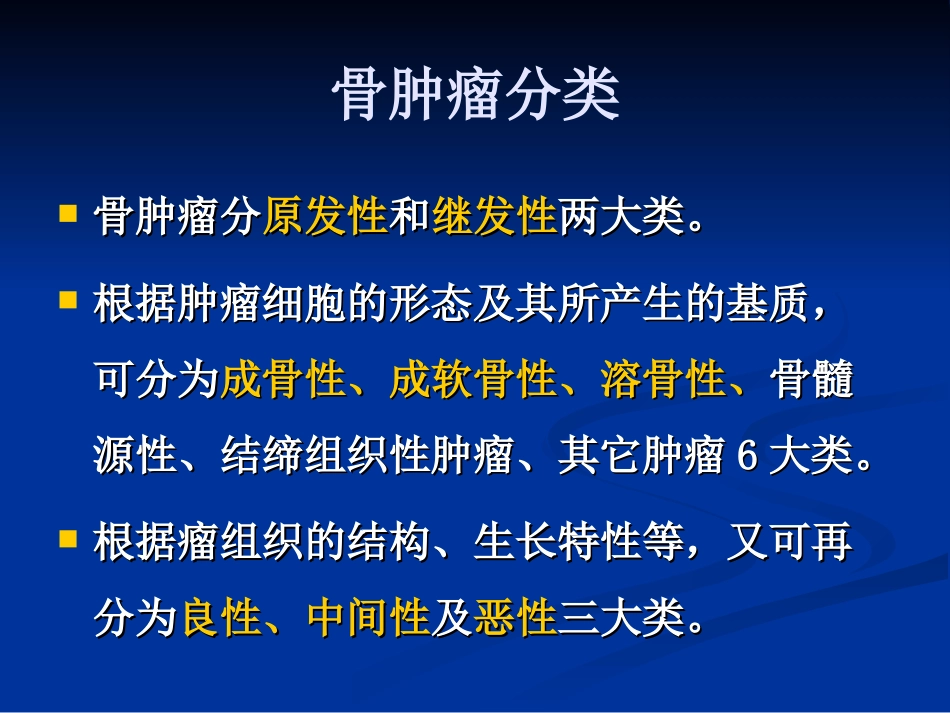 病理学中大骨肿瘤_第2页