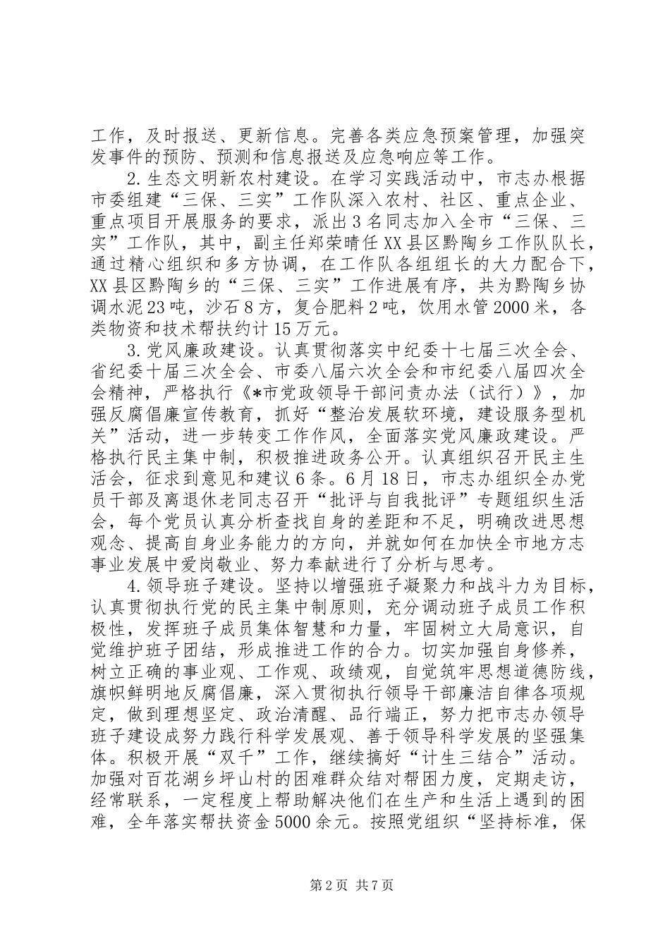 市志办工作总结_第2页
