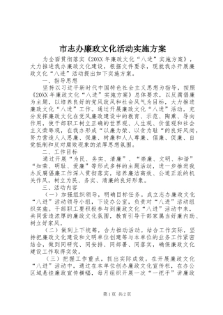 市志办廉政文化活动实施方案