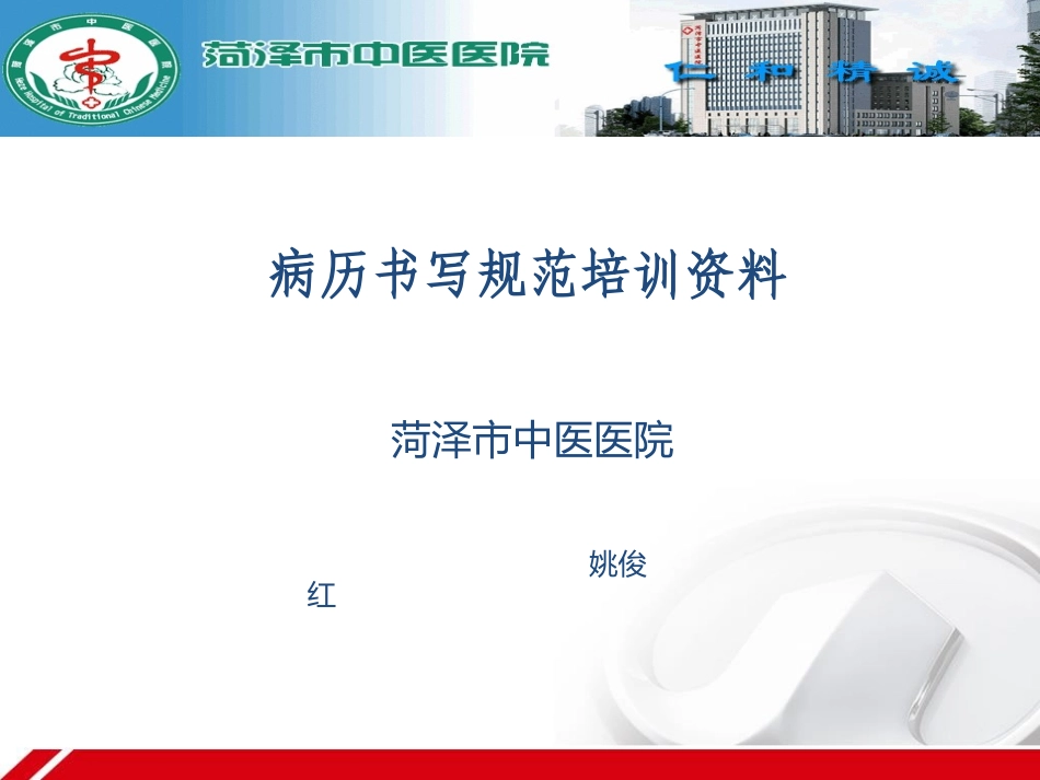 病历培训课件三基_第1页