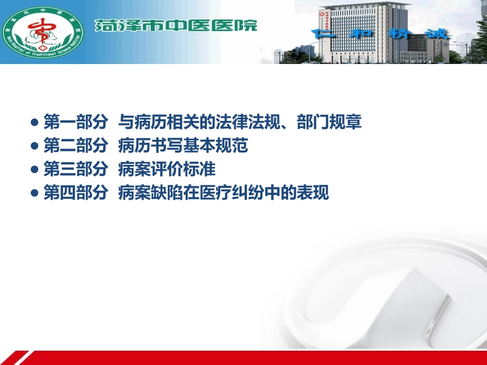 病历培训课件三基_第2页