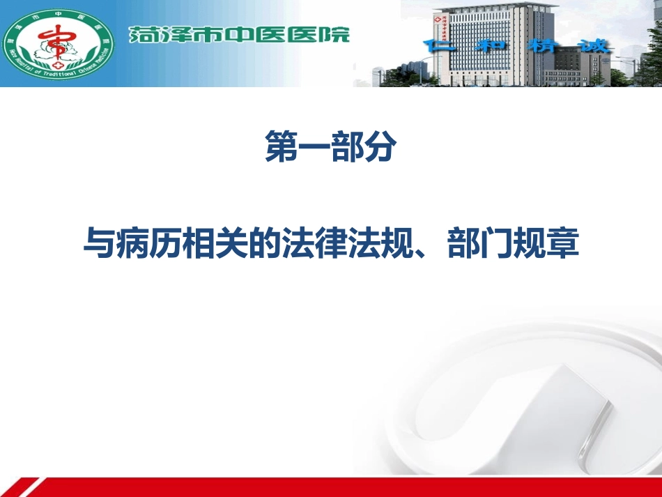 病历培训课件三基_第3页